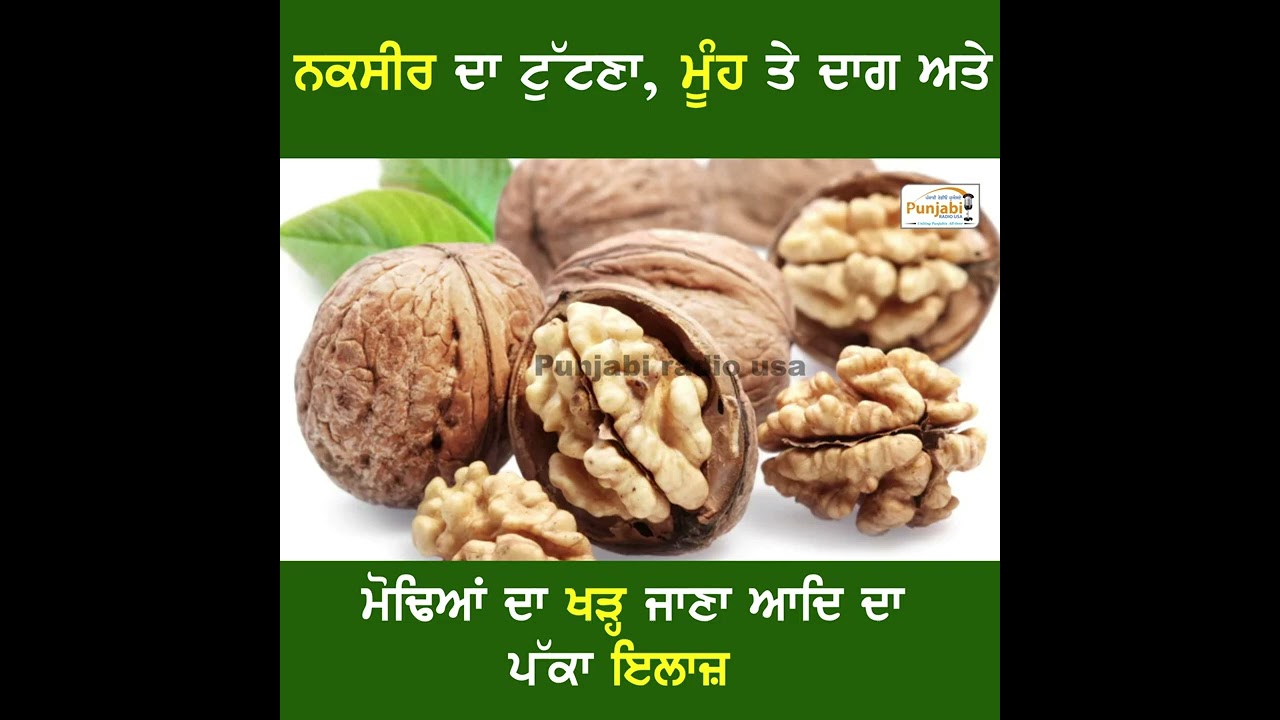 ਨਕਸੀਰ ਦਾ ਟੁੱਟਣਾ, ਮੂੰਹ ਤੇ ਦਾਗ ਅਤੇ ਮੋਢਿਆਂ ਦਾ ਖੜ੍ਹ ਜਾਣਾ ਆਦਿ ਦਾ ਪੱਕਾ ਇਲਾਜ਼ #sehatsambhalprogram #nuskhe