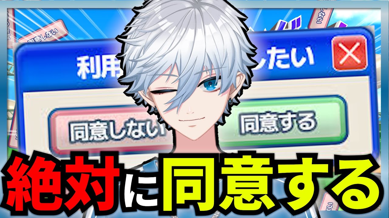 【利用規約に同意したい】同意するだけの簡単ゲーム！！【アルト / 新人Vtuber】