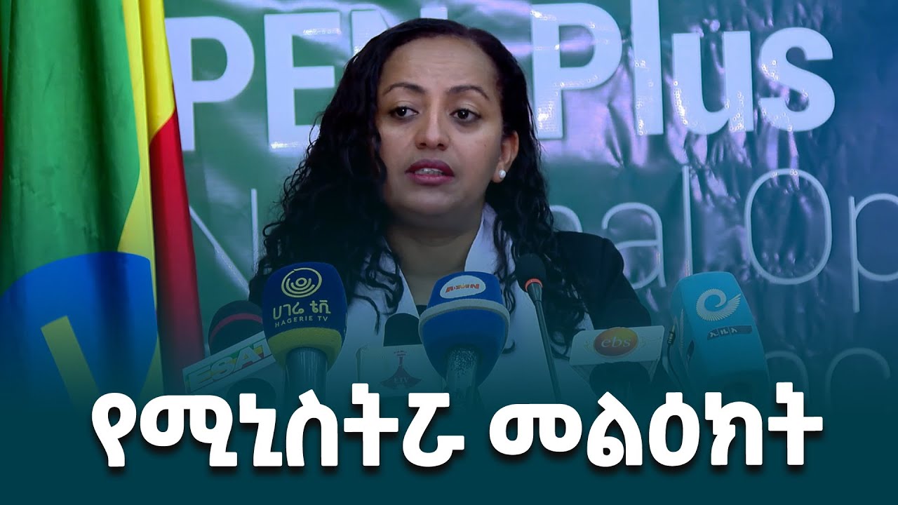 የጤና ሚኒስትር ዶክተር መቅደስ  ተላላፊ ያልሆኑ በሽታዎች እና አጋላጭ መንስኤዎች ላይ የሚዳስስ ''ፔን ፕላስ' የተሰኘ የድርጊት መርሀ ግብርን ይፋ አድርገዋል