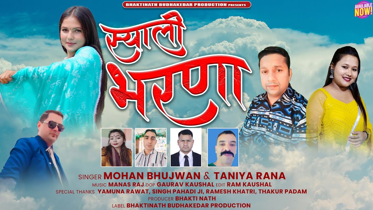 Syali Bharna || New Garhwali Song || Mohan Bhujwan & Taniya Rana || Bhaktinath Budhakedar Production