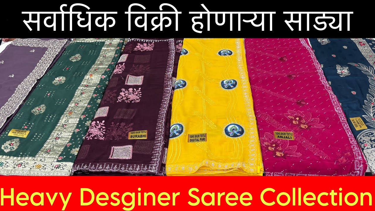 Heavy Desginer Saree Collection | Trending Fancy Work Saree collection | Viral Fancy Work Sarees