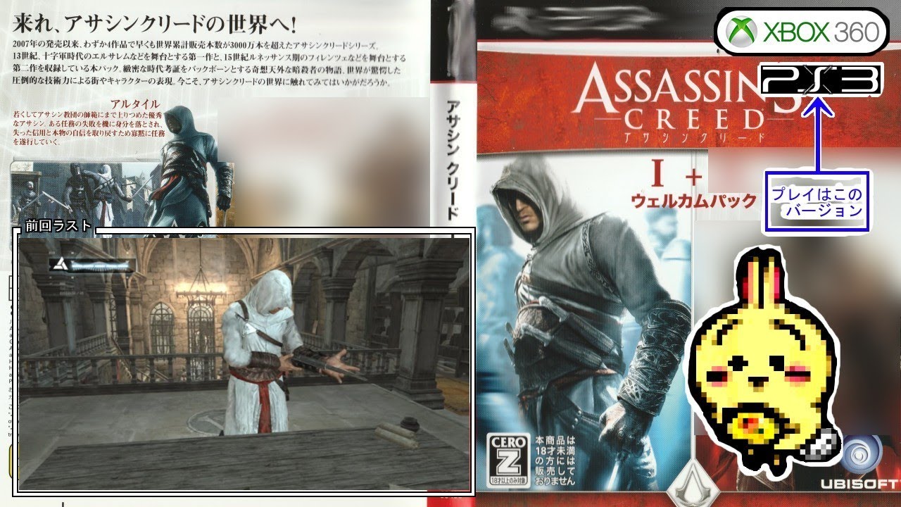 #2 PS3 アサシンクリード ダマスカスの管区長に会え ←開始時 久しぶりにプレイ再開するぞ