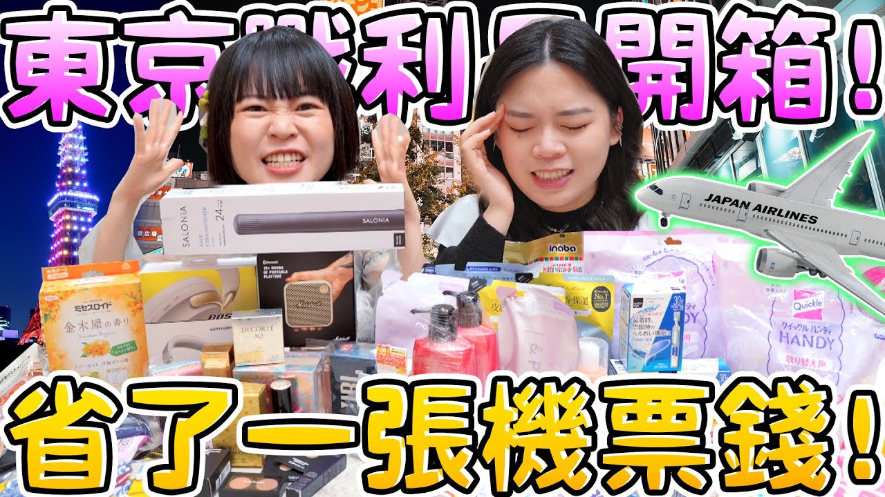 賺了一張機票錢！Bic Camera必買 化妝品藥妝推薦！東京戰利品開箱 血拼購物地圖分享！Japan Tokyo shopping 可可酒精 @Ato-zz2lp