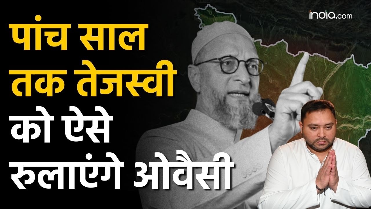 Bihar Rajya Sabha Election: बिहार राज्यसभा चुनाव में AIMIM की एंट्री, क्या ओवैसी बनेंगे किंगमेकर
