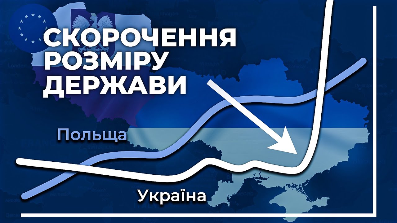 Как Украине догнать Польшу в экономике до 2050 года