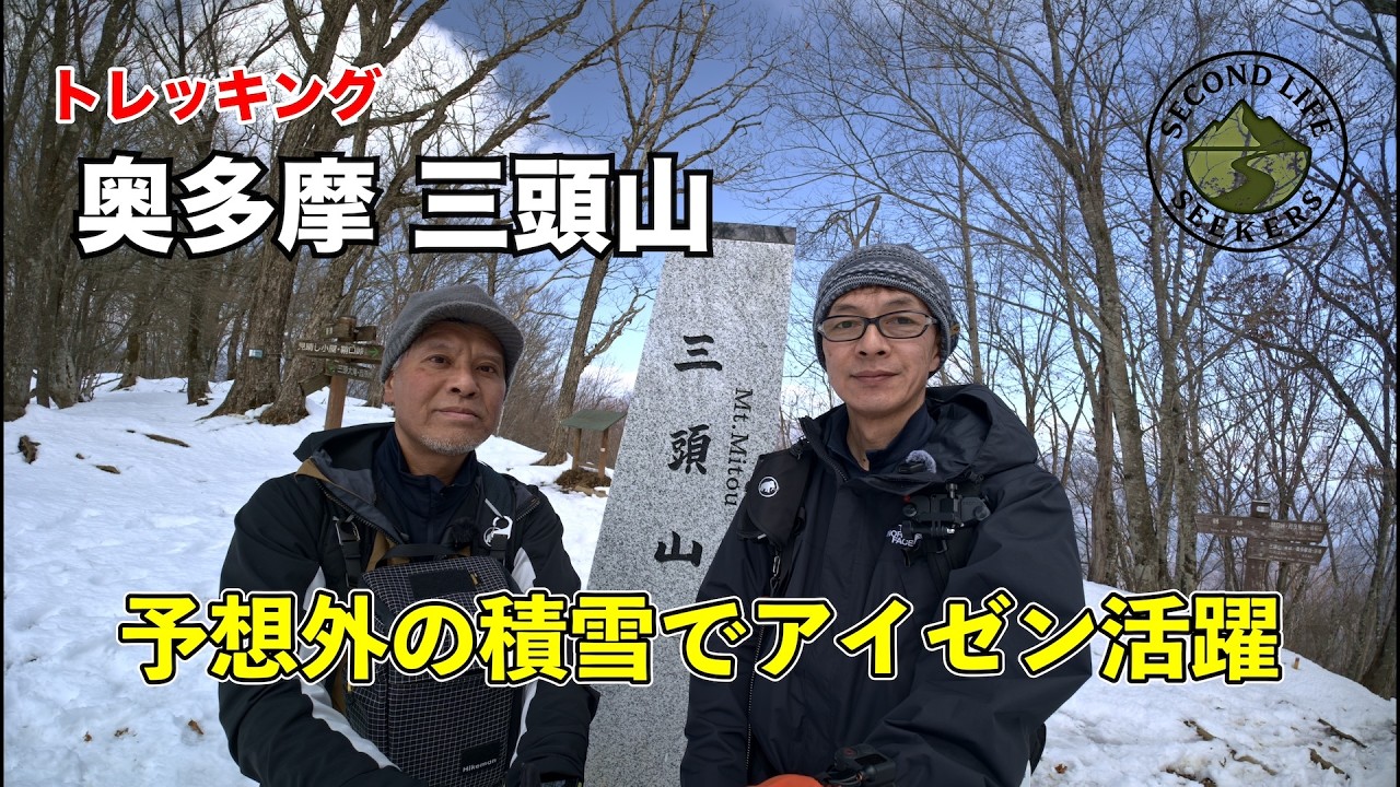 【トレッキング】三頭山