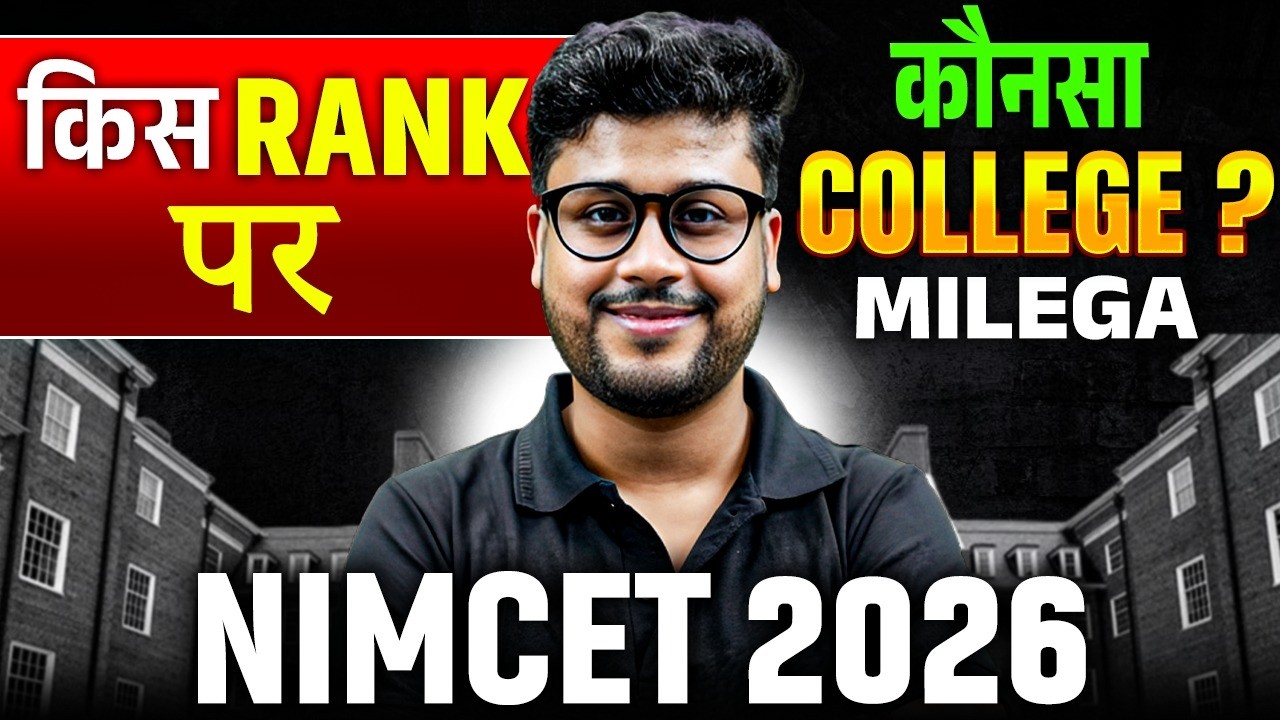 NIMCET 2026 Rank vs College 🔥 | Which NIT Will You Get Based on Your Rank? | NIMCET Preparation