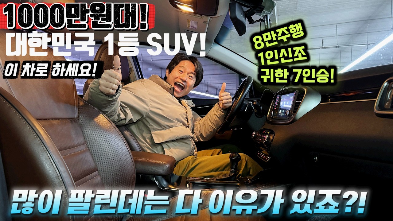 1000만원대! 대한민국 1등 SUV! 이차로 하세요~ 귀한 7인승! 브라운 시트에 최상위트립! 많이 팔린 이유가 있죠?! #가성비 #중고차추천 #킹카tv프리미엄 #천만원대중고차