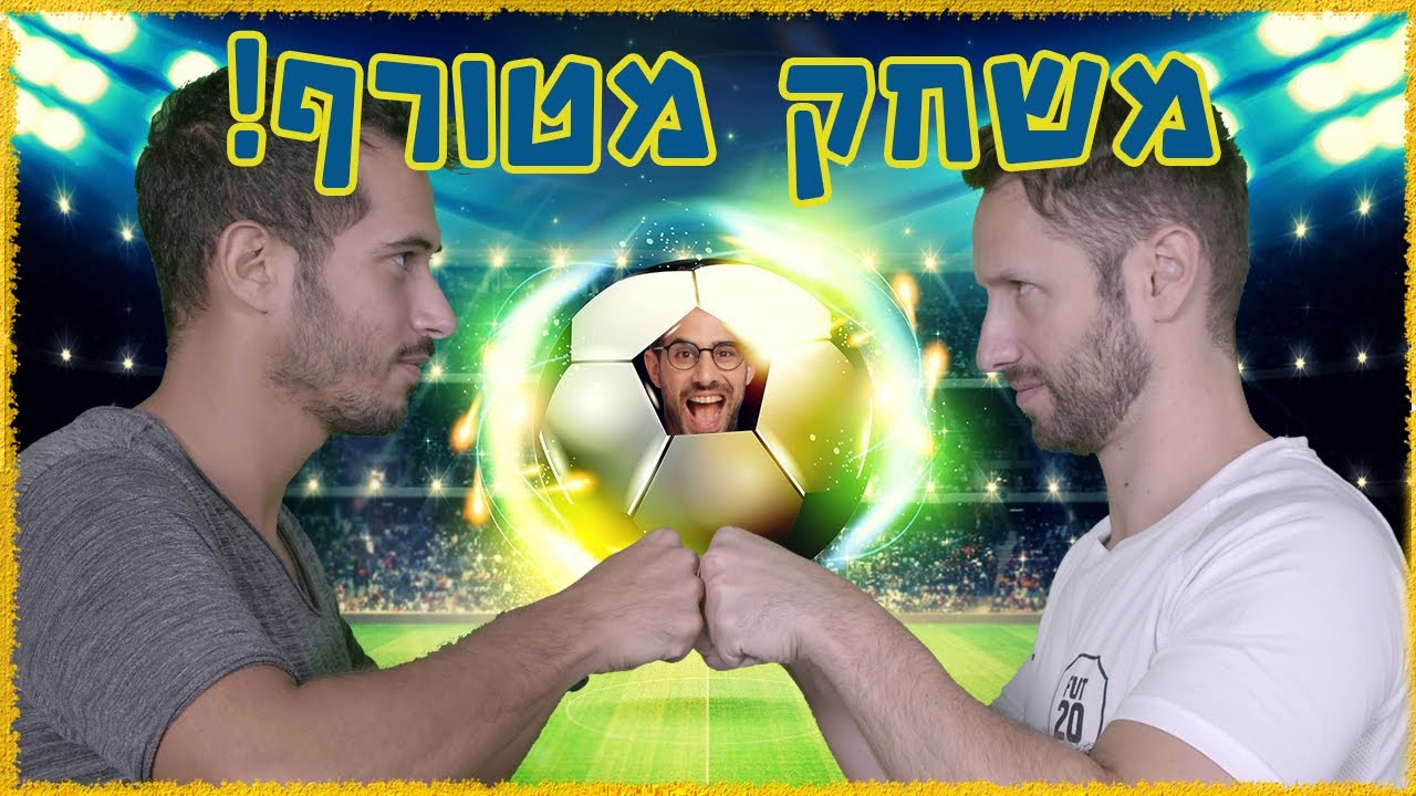 דראפט עם טום - חלק 2 - אתם תזיעו רק מלצפות!