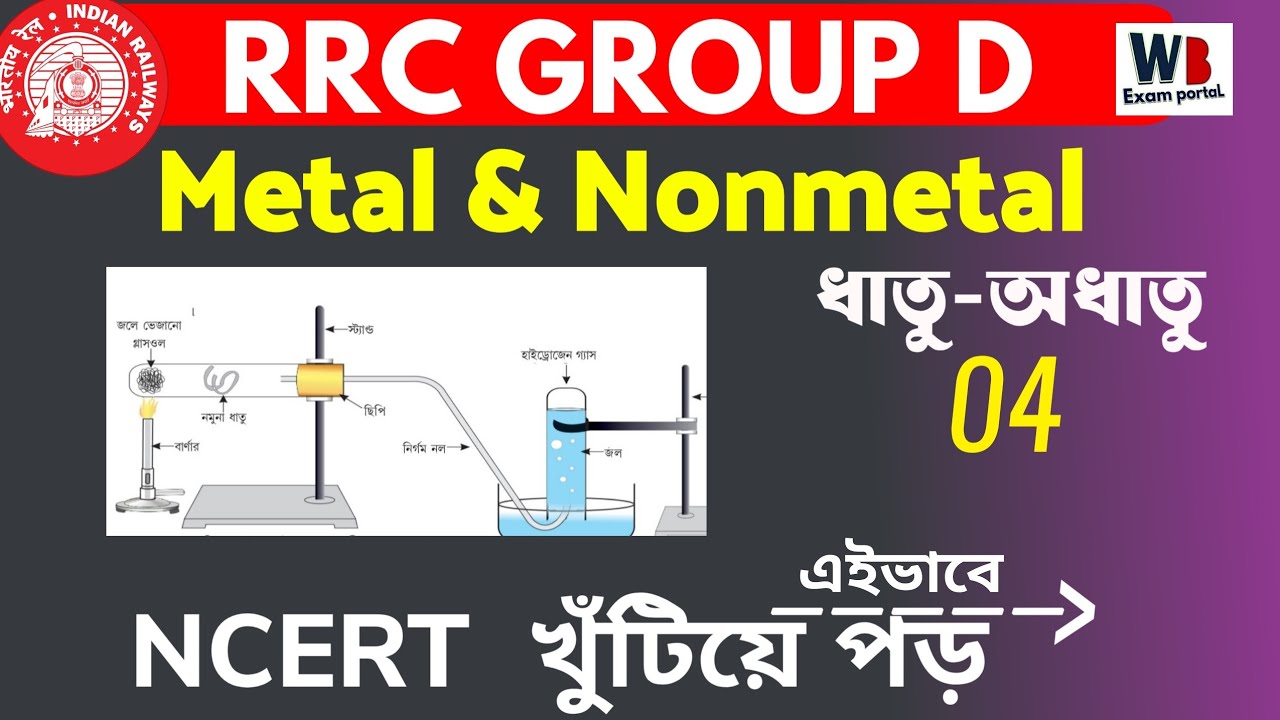 Ncert Revision | Metal Non Metal 04| Railway All exams Special | Rrc group d | ALP | TECHNICIAN |
