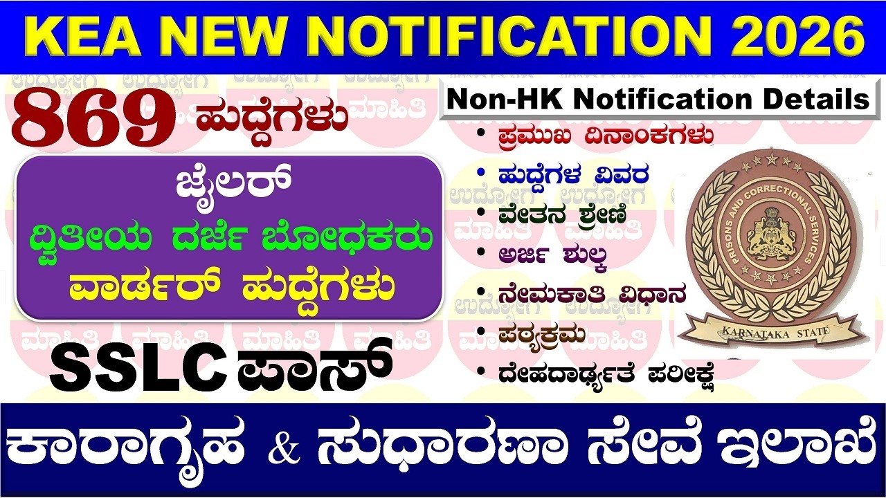 KEA New Notification 2026 | Jailer | Warder| KEA Job Notification 2026 | KEA | Jobs Karnataka 2026