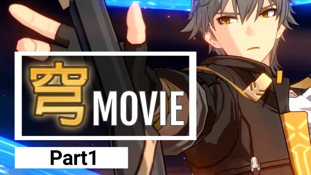 【穹】イベントムービーPart1【崩壊スターレイル】