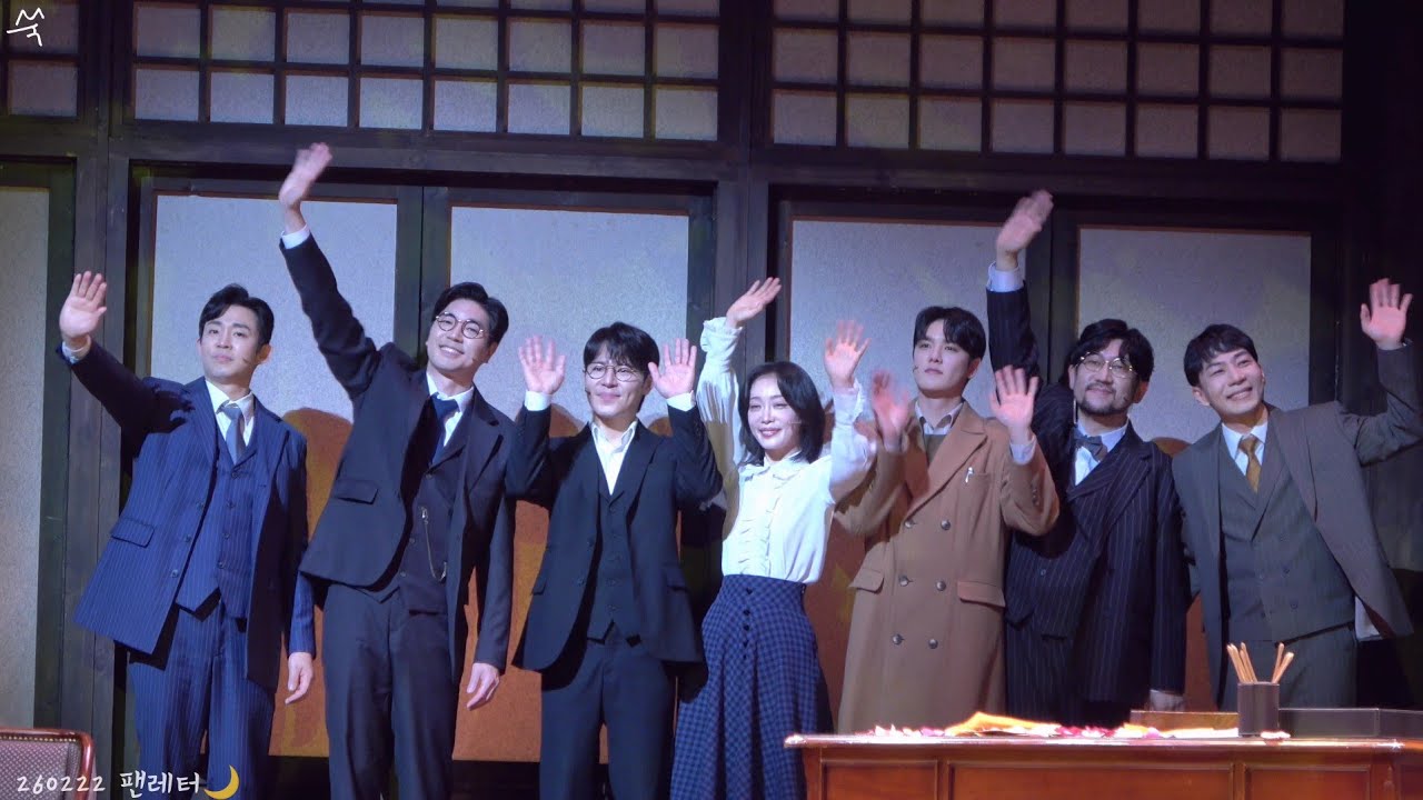 [260222 팬레터] 밤공 커튼콜 및 무대인사