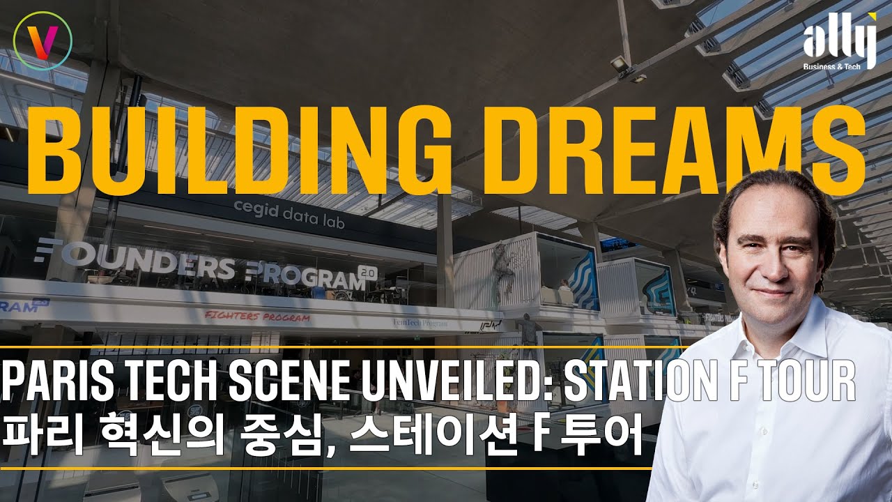 프랑스 혁신의 허브, 파리 Station F를 소개합니다!