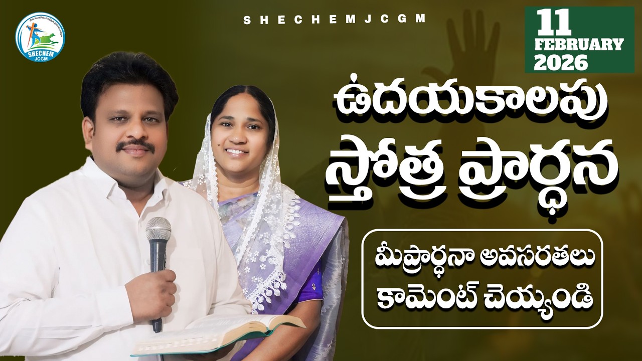 ఉదయకాలపు స్తోత్రప్రార్ధన| PST.SUDHAKAR ANNA  || SHECHEM KANKIPADU||