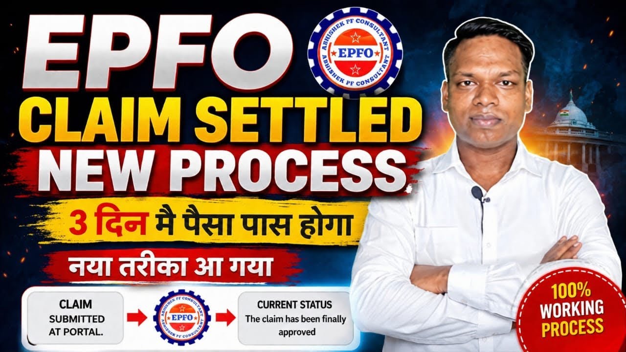 🛑 EPFO CLAIM SUBMIT AT PORTAL 100% solution claim settled problem solve 