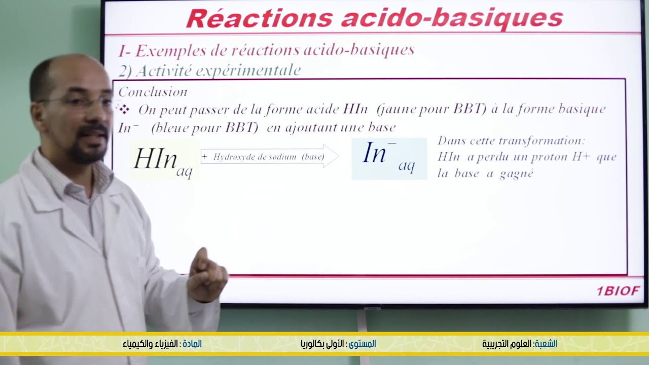 الاولى باكلوريا : التفاعلات الحمضية القاعدية الحصة 1 - العلوم التجربية - الفيزياء - Tilmid TICE