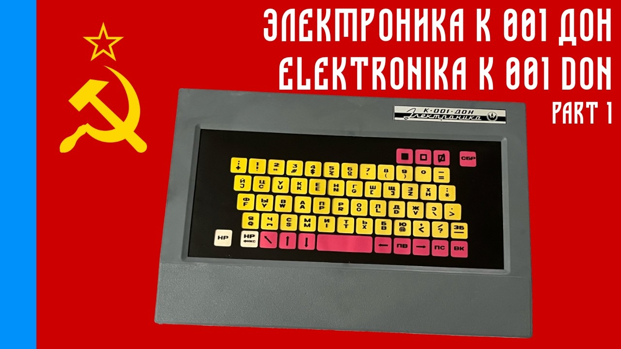🇷🇺 Elektronika K 001 DON (Электроника К 001 ДОН): Part 1 (First Look) [#TCE0671]