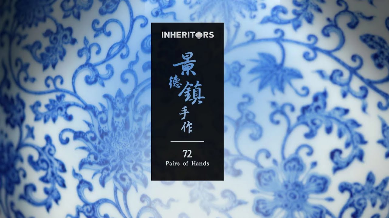 Jingdezhen Porcelain 景德镇瓷器 景德鎮瓷器