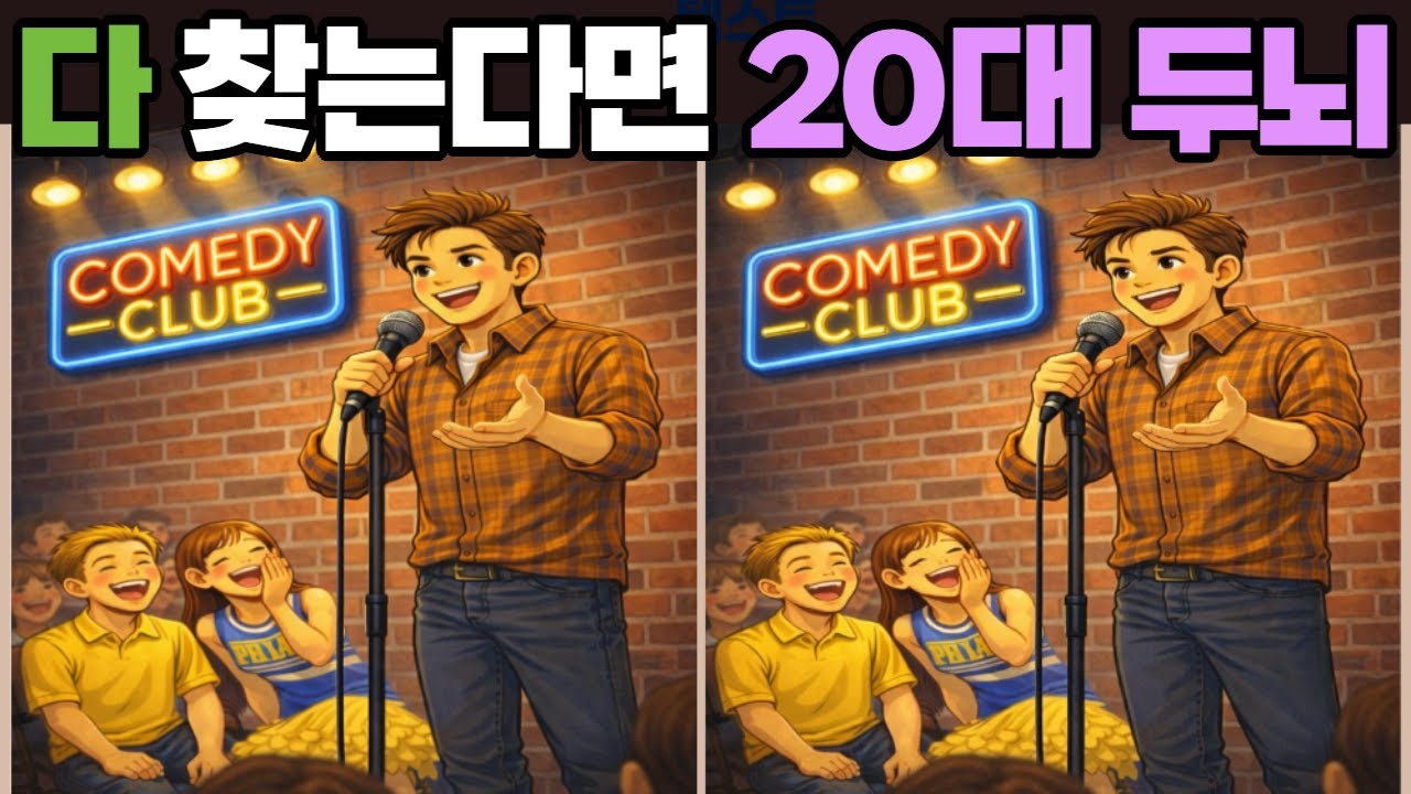 【다른그림찾기 | Spot the Difference】틀린그림을 찾아볼까요?📌