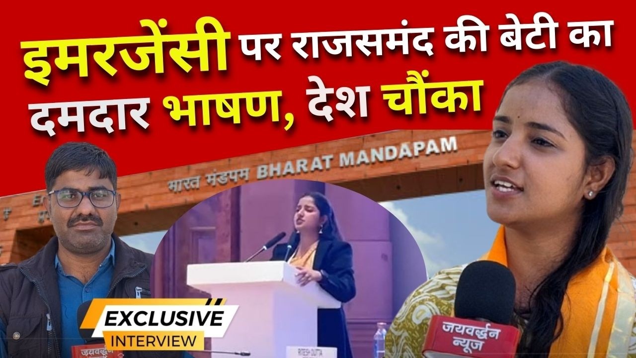 राजसमंद की बेटी हित्विका शर्मा ने भारत मंडपम से देश को चौंकाया #rajsamandnews #jaivardhannews |