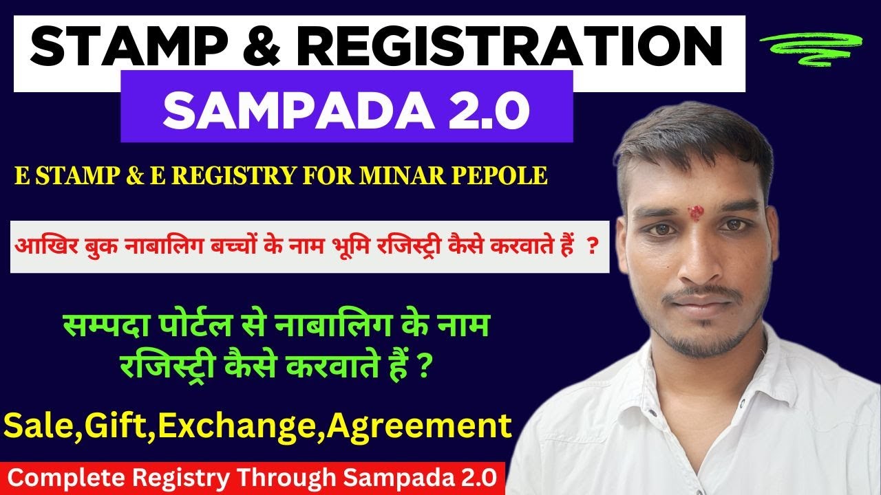 सम्पदा पोर्टल से नाबालिग के नाम रजिस्ट्री कैसे करवाते हैं ? | sampada 2.0 e registry | sampada 2.0