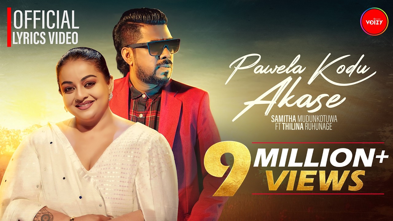 Pawela Kodu Akase| පාවෙලා කෝඩු ආකාසෙ Samitha Mudunkotuwa Ft Thilina Ruhunage | Official Lyric Video