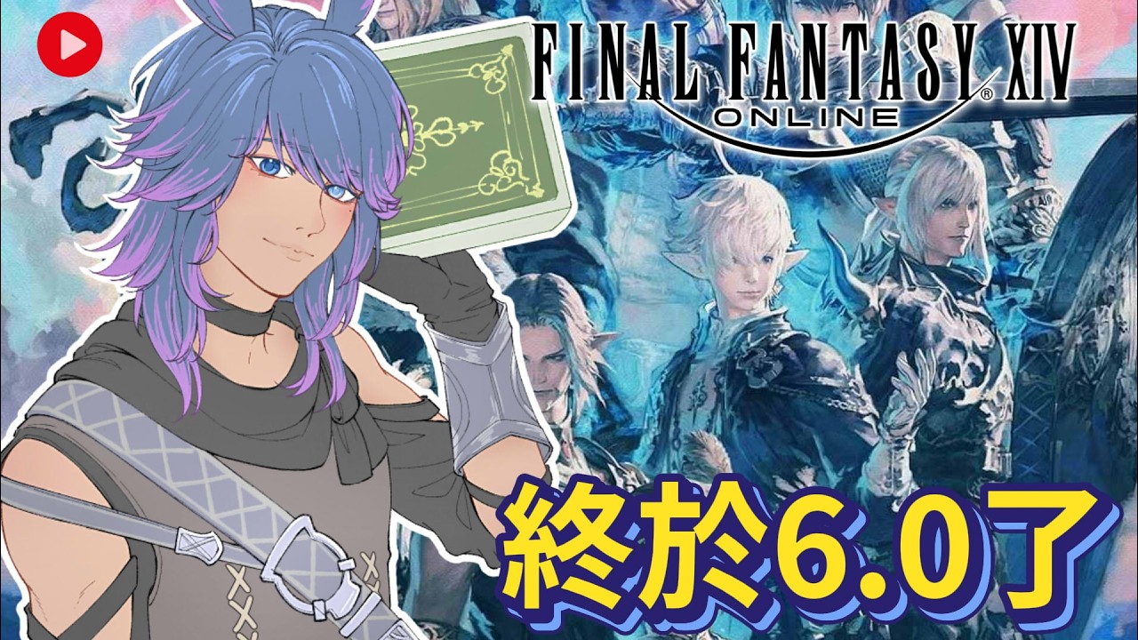 【FF14】0315 有家歸不得！ #finalfantasyxiv