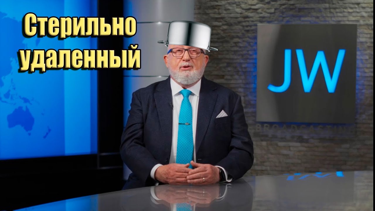 JW Broadcasting (ноябрь 2025)/ Медленно схожу с ума