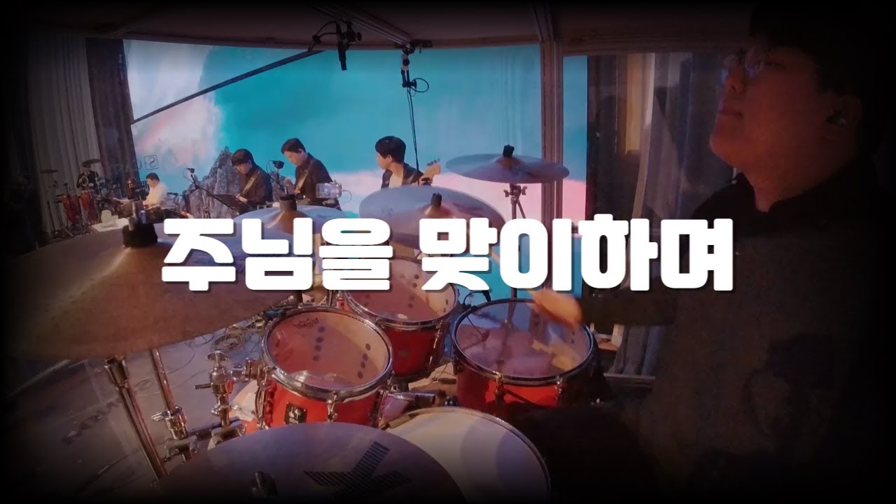 [서울드림교회 넥스트드림] 주님을 맞이하며 l 드러머 손득일