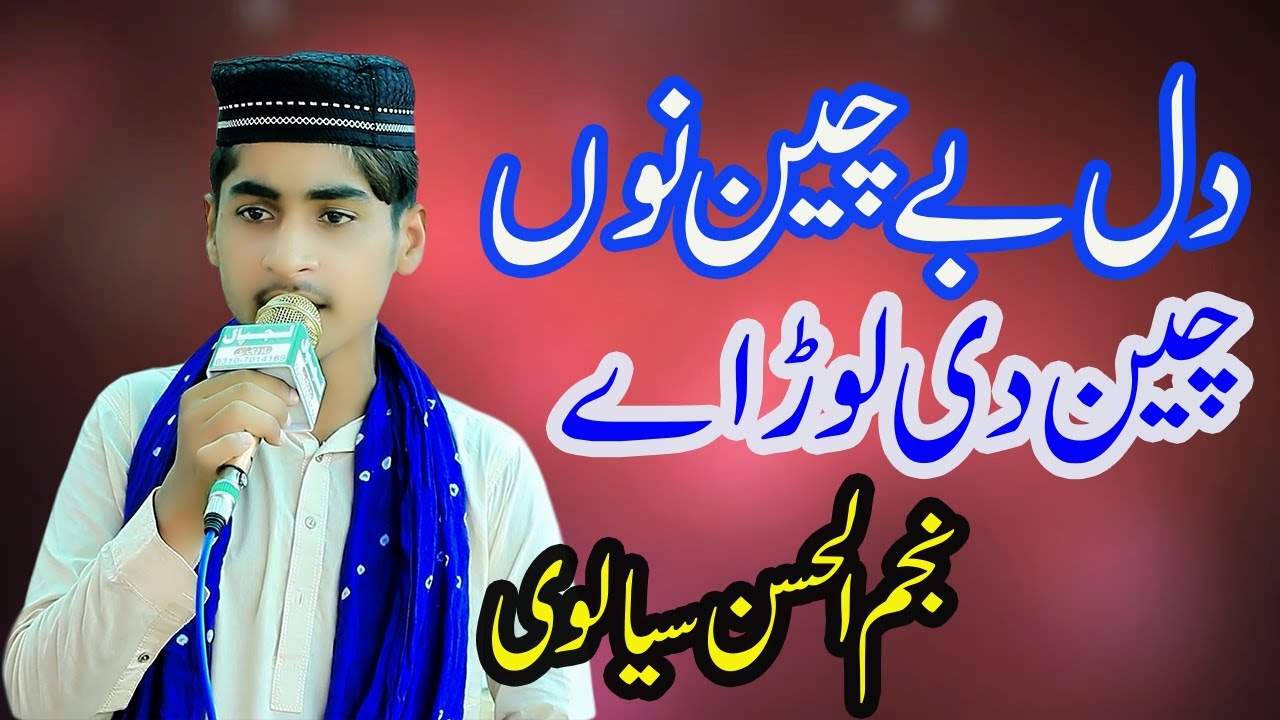 Dil Be Chain Nu Chain Di Lor Ay Najam Ul Hassan Sialvi raja Islamic studio chiniot 0345-7866523