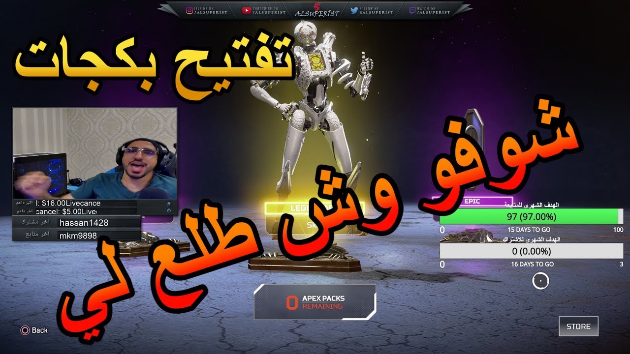 فتح البكجات الحصرية لحدث IRON CROWN في ايبكس ليجندز شف ايش ممكن يطلع لك