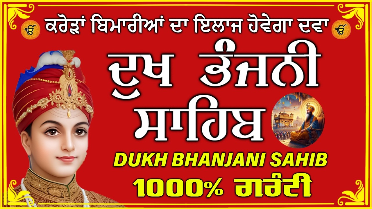 dukh bhanjani sahib  // waheguru ji sahib ji // dukhbhanjani path // 2026