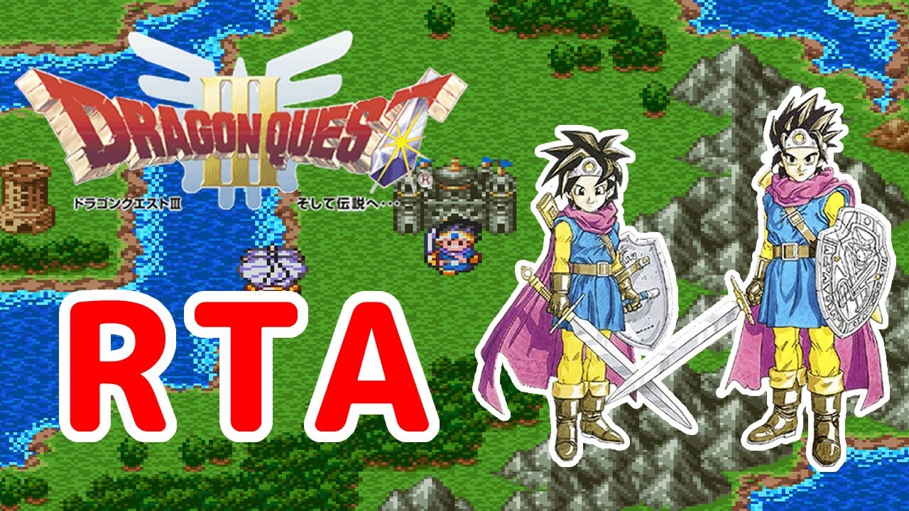 【ドラクエRTA】 SFC版ドラクエ3RTA 【2026/03/01】