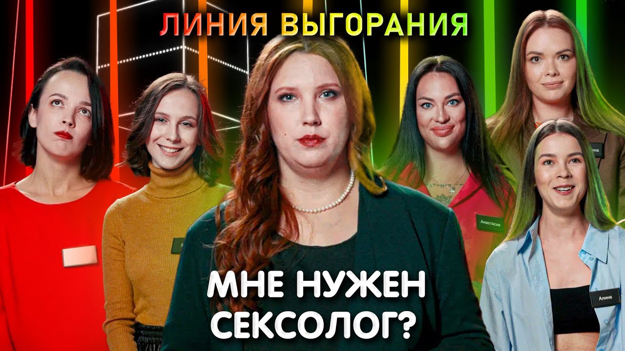 Мне нужен сексолог? | Ольга Щеголева специалист по половому воспитанию | Линия Выгорания | КУБ |