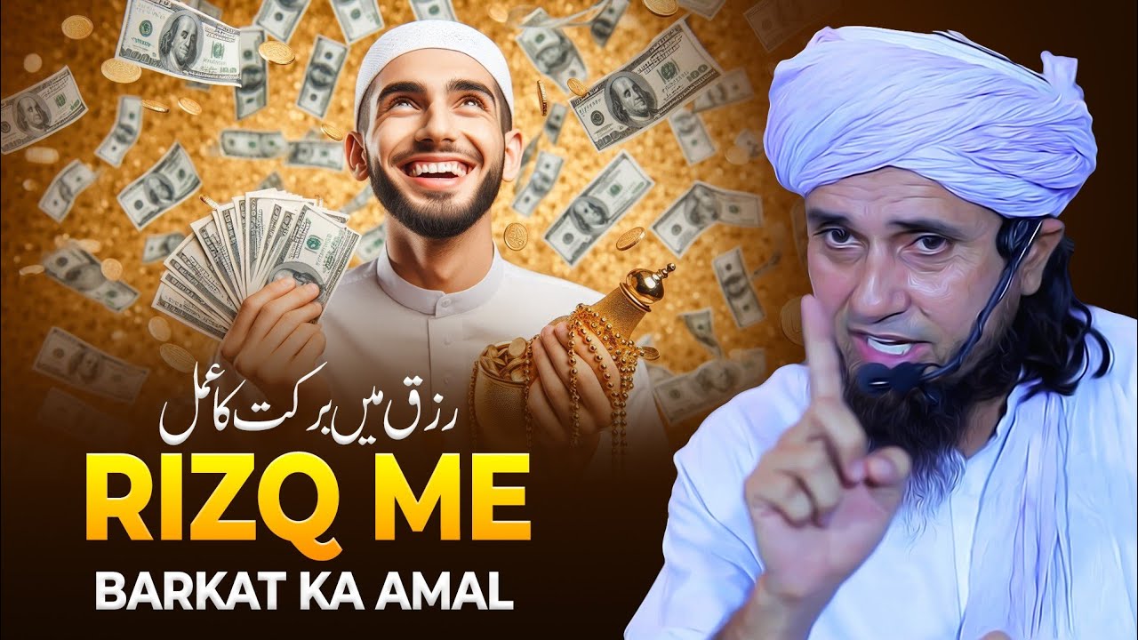 Rizq Me Barkat Ka Amal | Mufti Tariq Masood