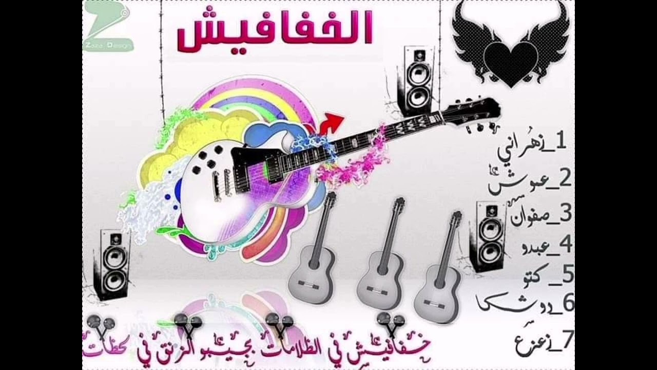 هادية بت عمك + سنهوري + المدمر نيجيري + الفل والياسمين جوه القلب جالسين + زنق سوداني