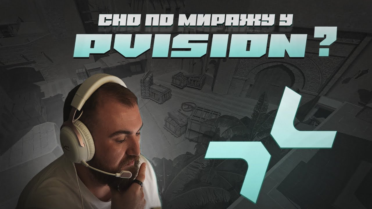 CHO ПО МИРАЖУ У PVISION ?