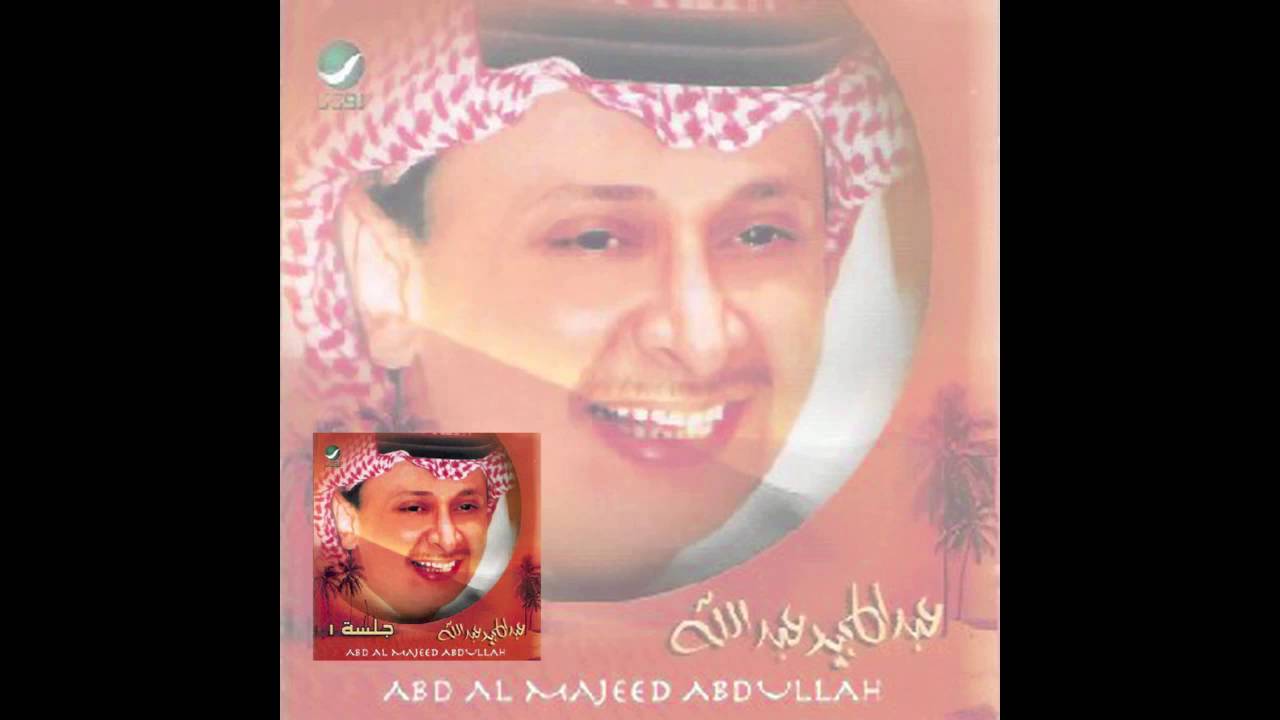 Abdul Majeed Abdullah … Ya Qamar Sayar | عبدالمجيد عبدالله … يا قمر ساير