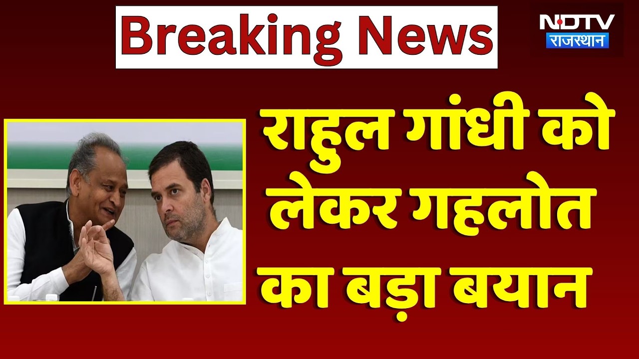 Rajasthan Politics: Former CM Ashok Gehlot's big statement on Rahul Gandhi | Top News