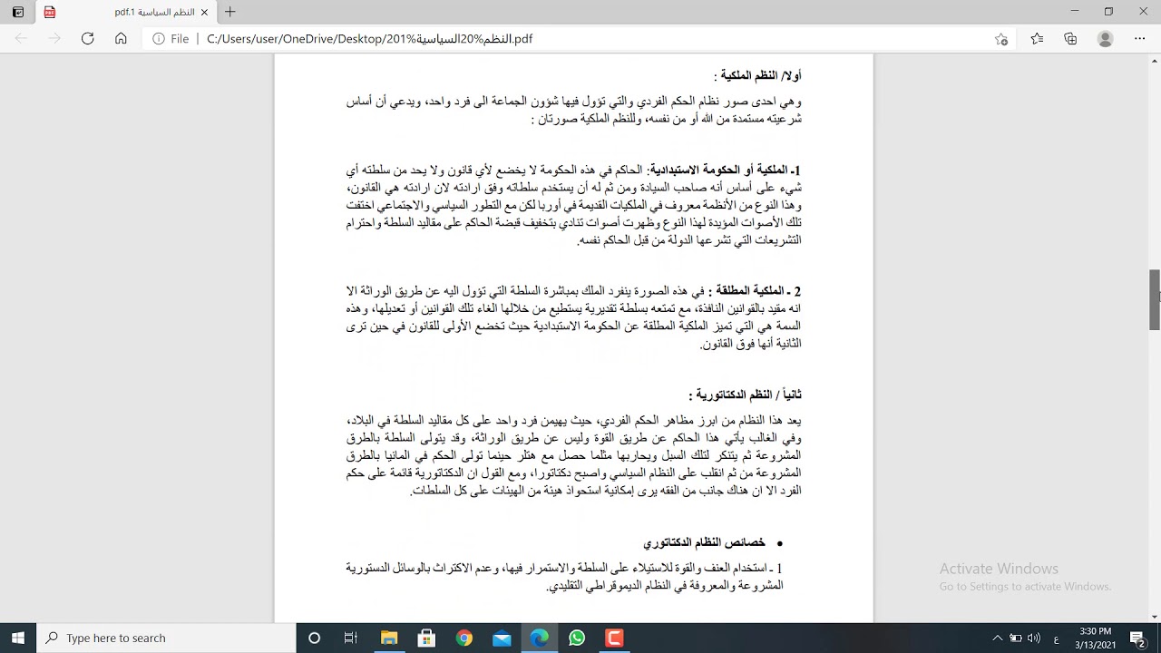 نظم الحكم الفردية ـ ج1