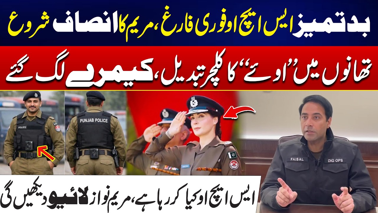 Maryam Ka INSAF Start - Batmeez SHO Fori Farig - Police Ko Camara Lag Gae -CM Live Dakha Gi | City42