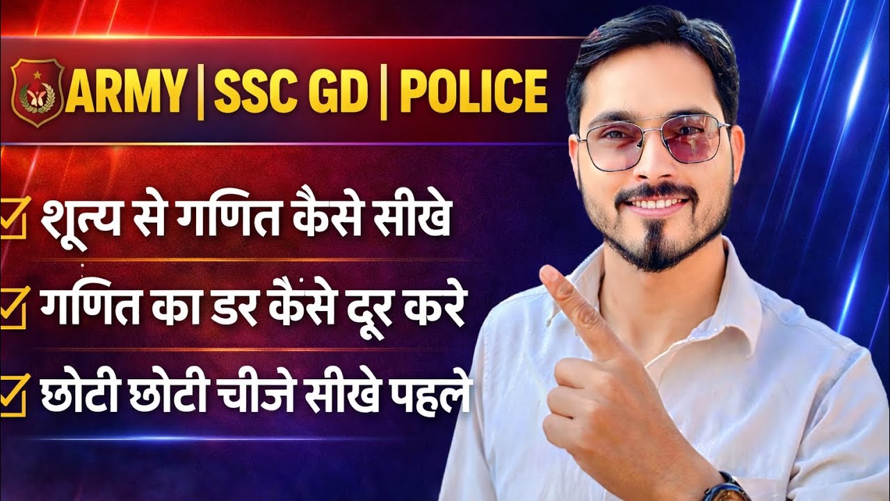 जीरो से गणित कैसे सीखे || गणित का डर कैसे खत्म करे || सीखे छोटी छोटी चीजे ||  WARRIOR WILL 