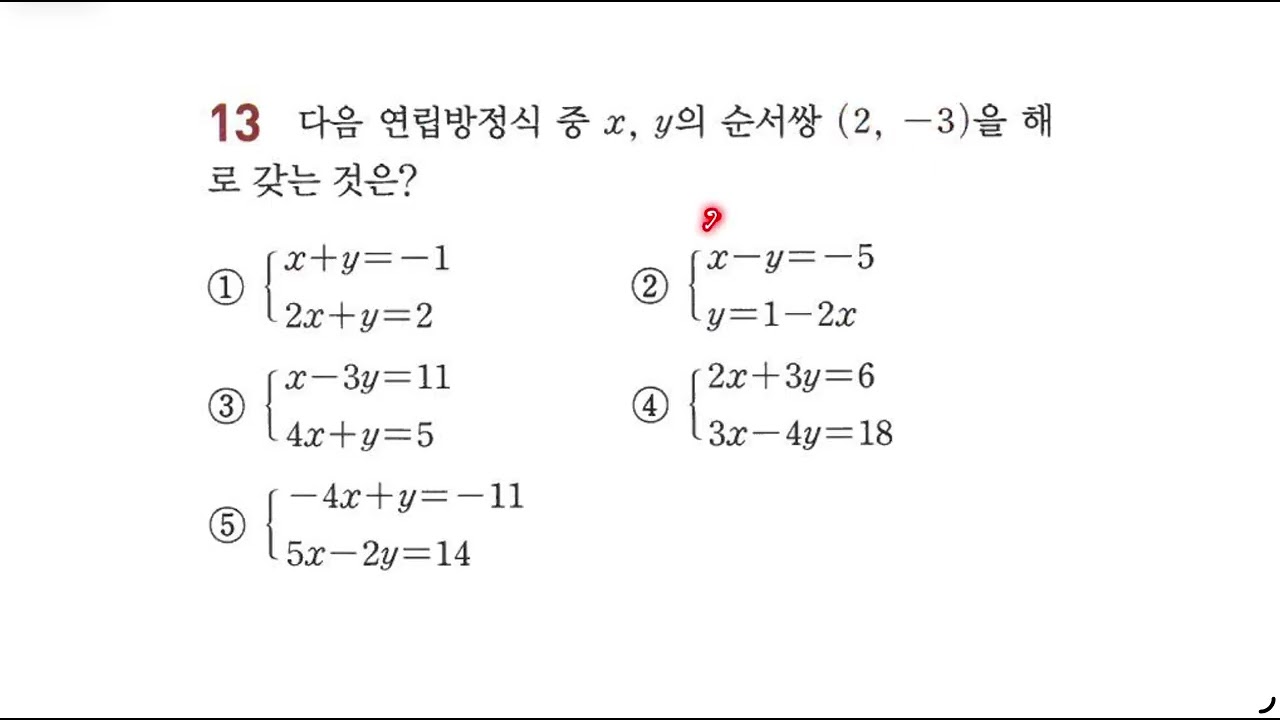 p83 표준유형 13번│우공비Q+Q 표준완성 중2-1│05.연립일차방정식