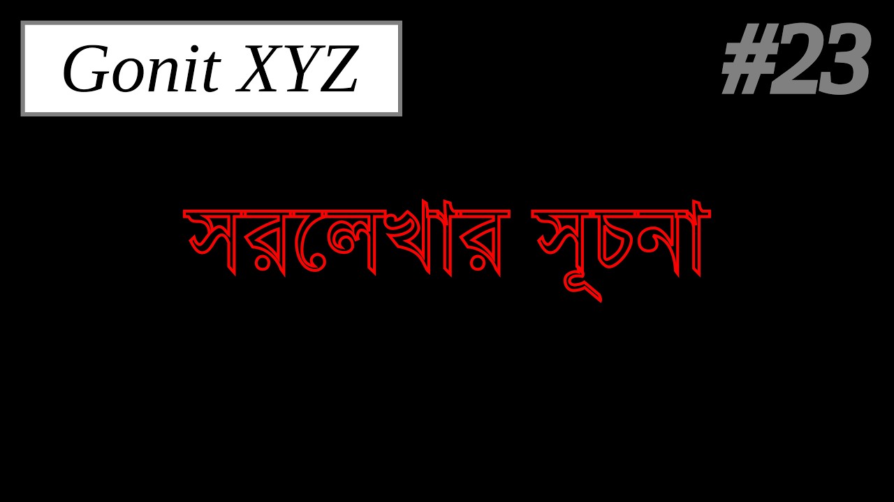 সরলরেখার সূচনা || Straight line || Class 11 || Gonit XYZ.