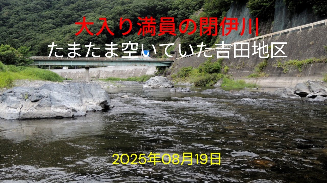 大入り満員の閉伊川（たまたま空いていた古田地区）