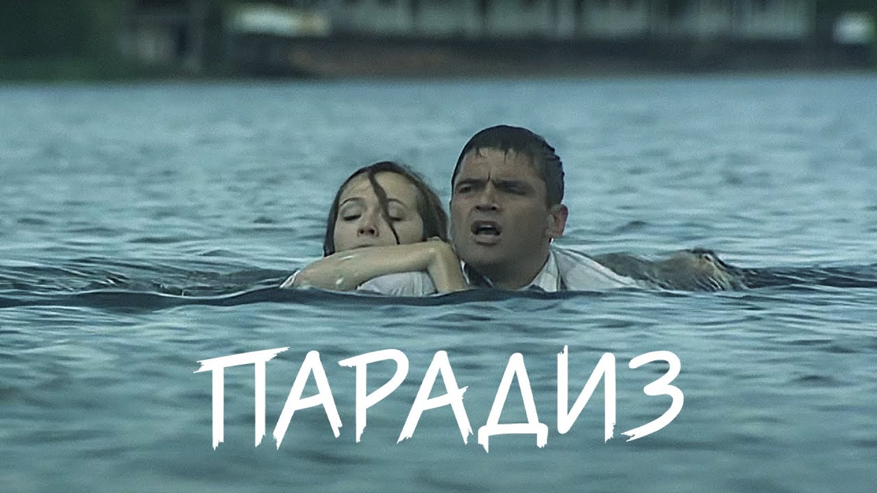 РЕАЛЬНЫЙ КРИМИНАЛЬНЫЙ БОЕВИК! РУССКИЙ ФИЛЬМ - Парадиз