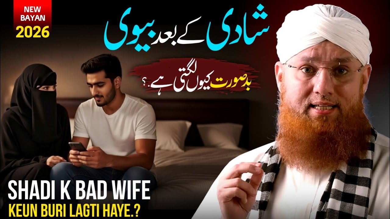 Marriage Reality Exposed | Shadi Ke Baad Biwi Burri Kyun Lagti Hai? Abdul Habib Attari New Bayan2026
