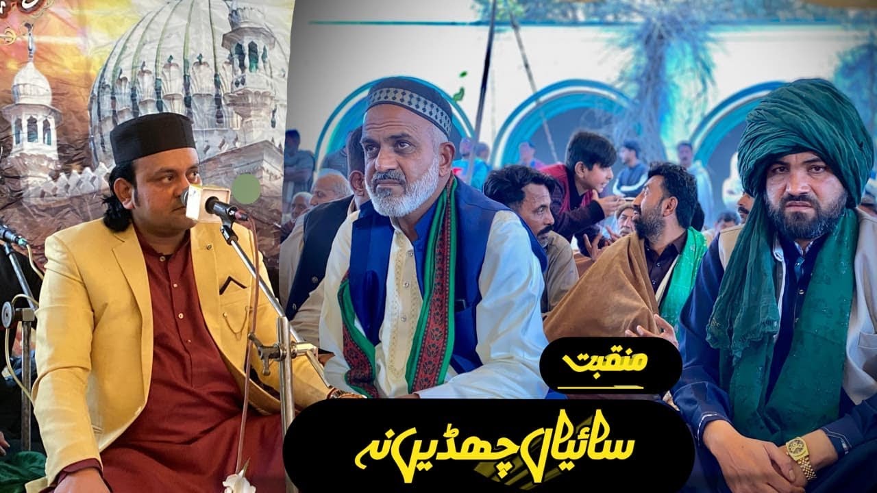 SAIYAAN CHADI NAA | URS SAIN SHER SHAH WALI | WAJID ALI ZAHID ALI 