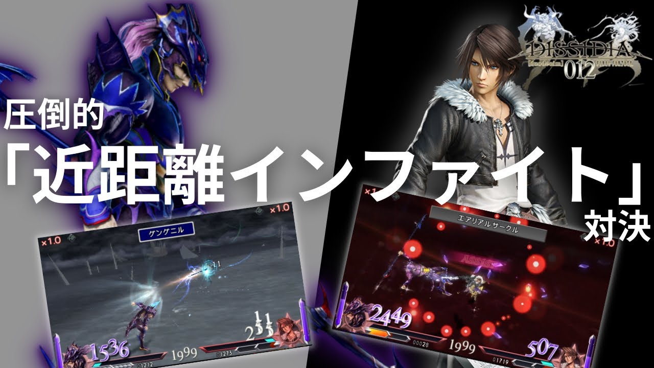 【インファイト】猛者同士の命を削る白兵戦！【DDFF対戦】#6
